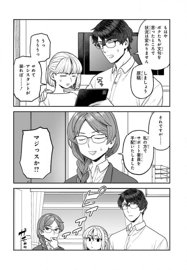 ページ 4 — 第33話