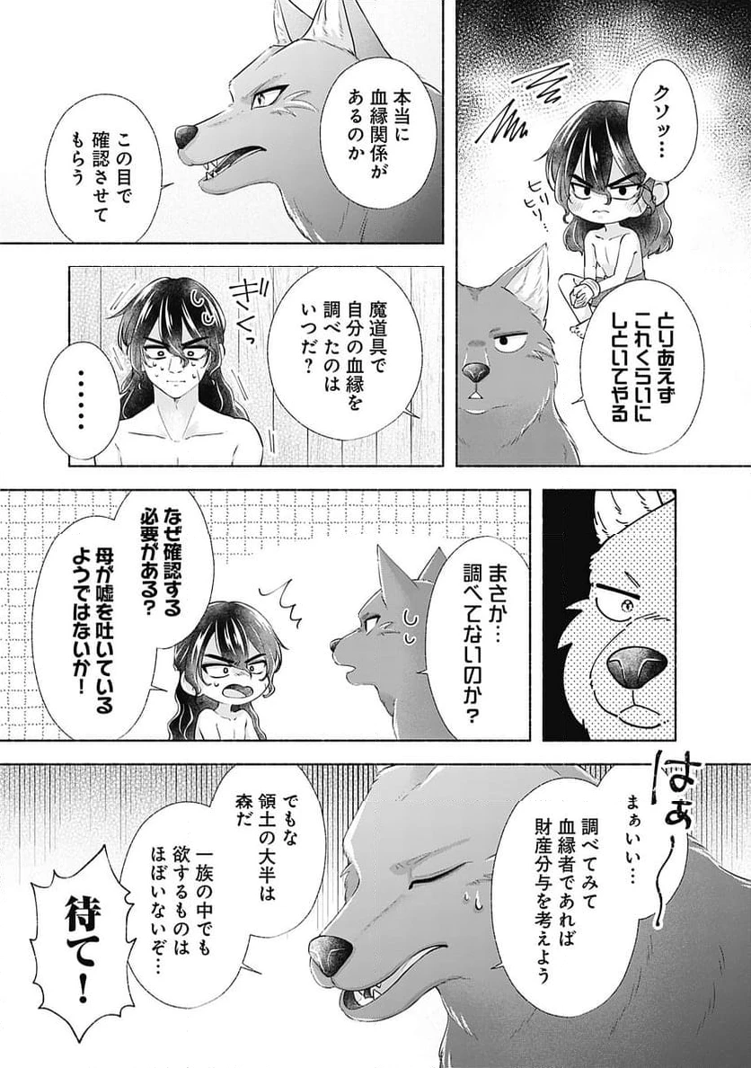 ページ 17 — 第11話