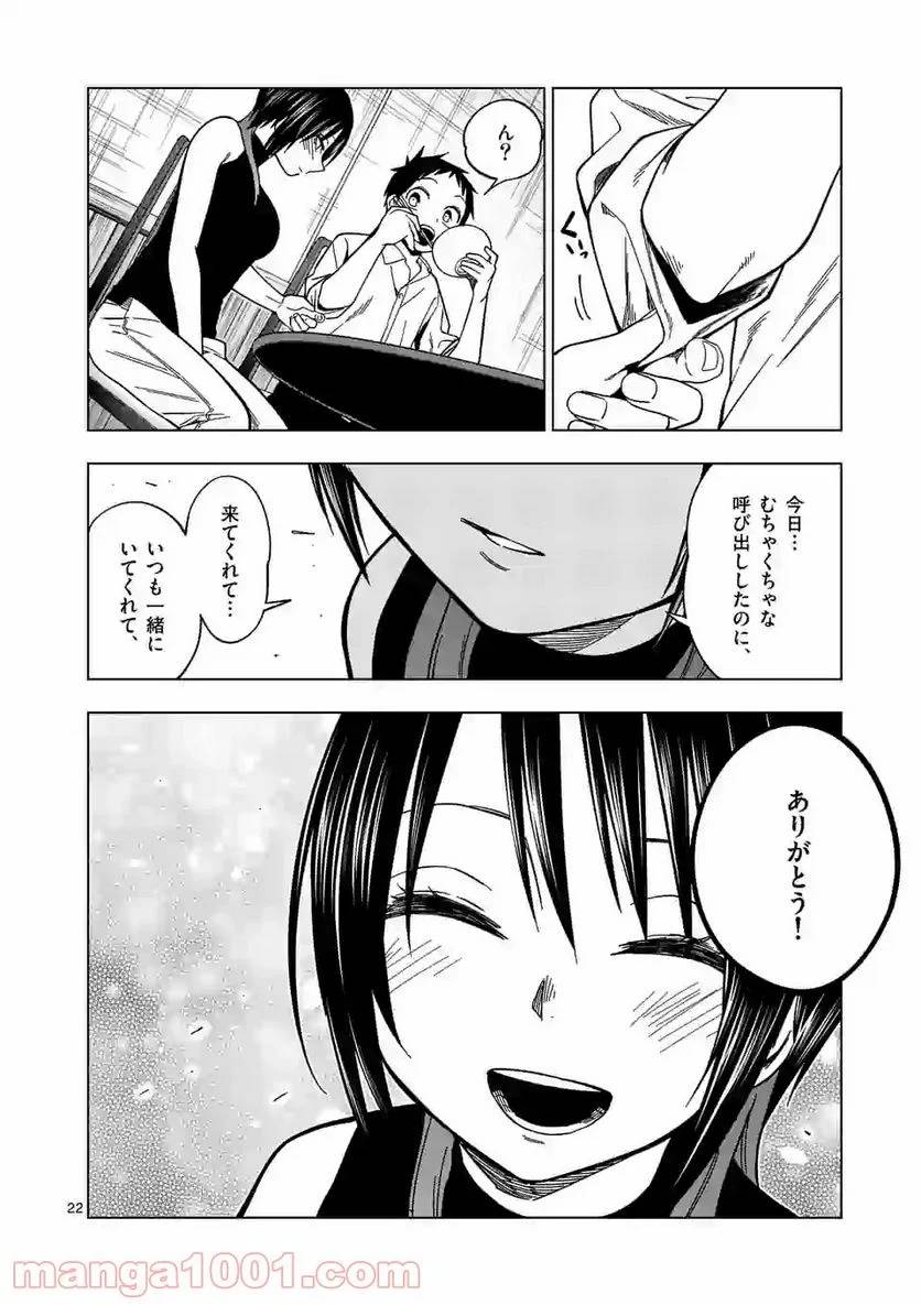 ページ 22 — 第111話