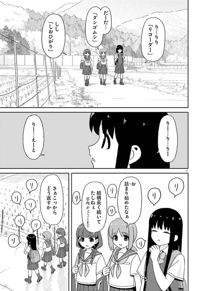 ページ 3 — 第17話