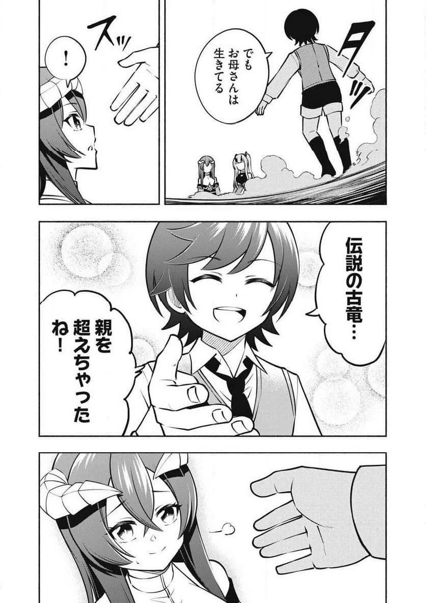 ページ 5 — 第16.3話