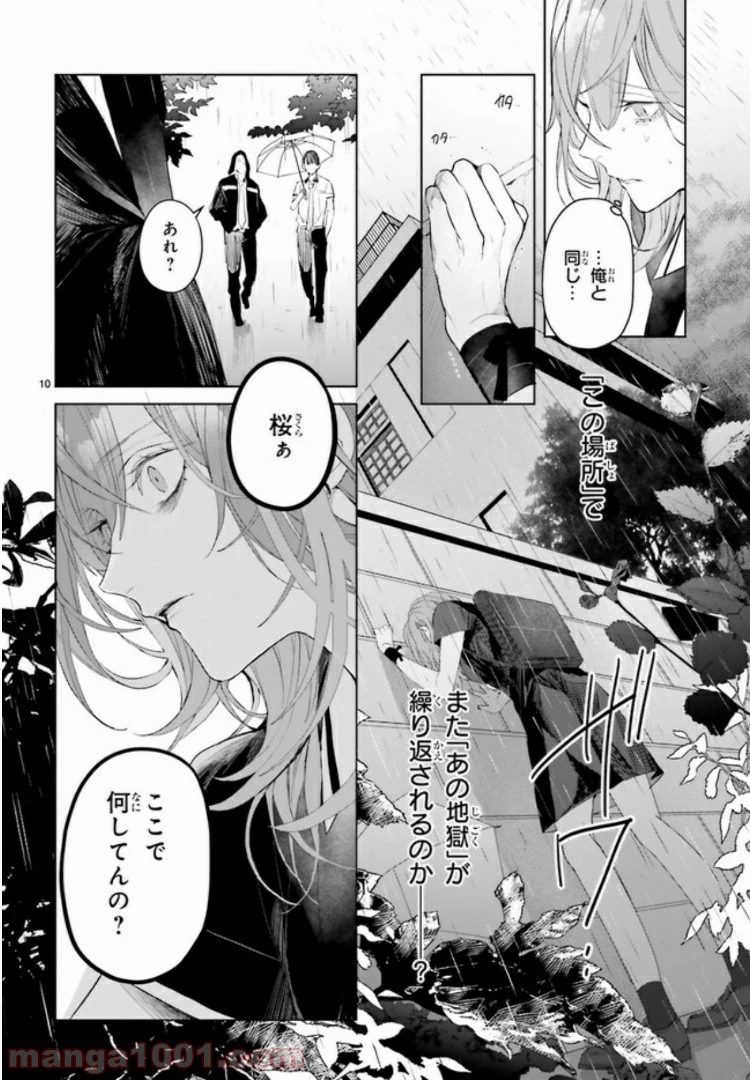 ページ 3 — 第5.2話
