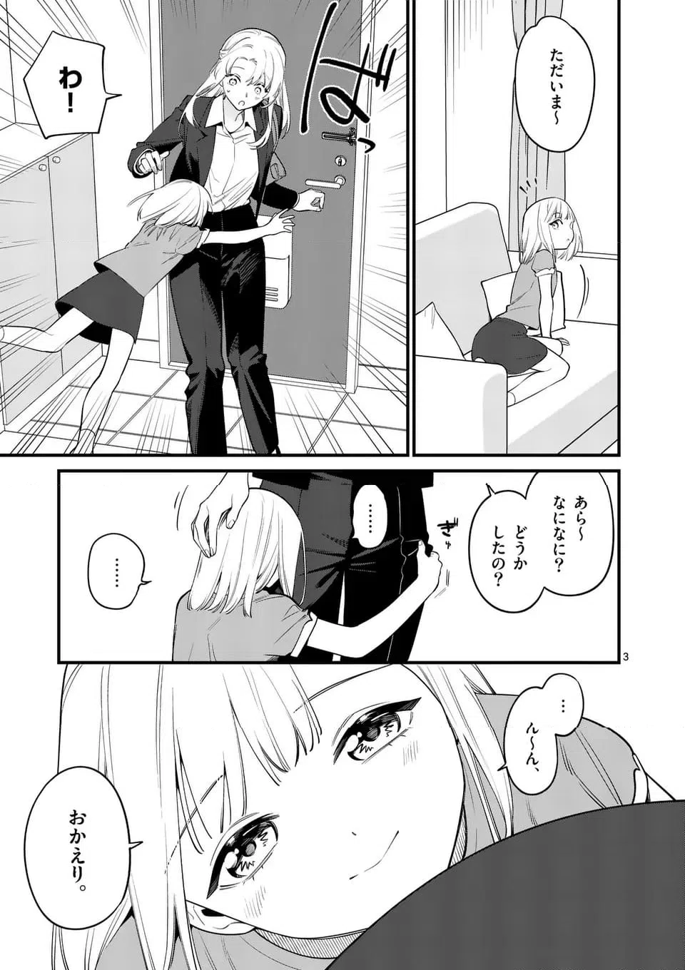 ページ 3 — 第80話