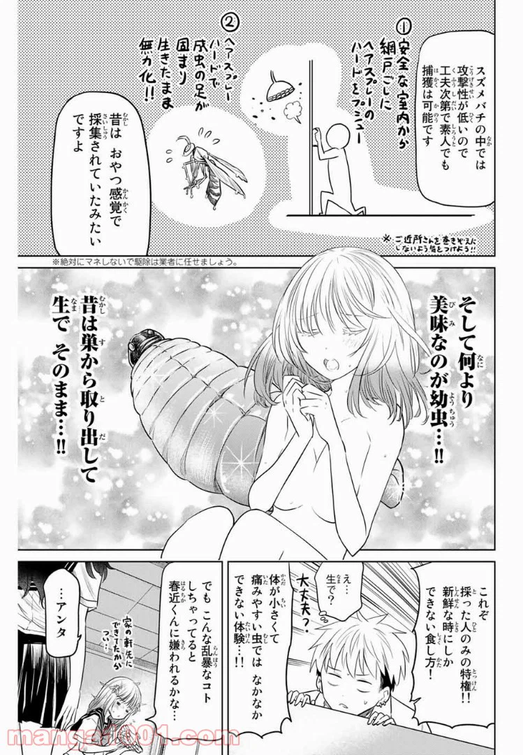 ページ 5 — 第8話