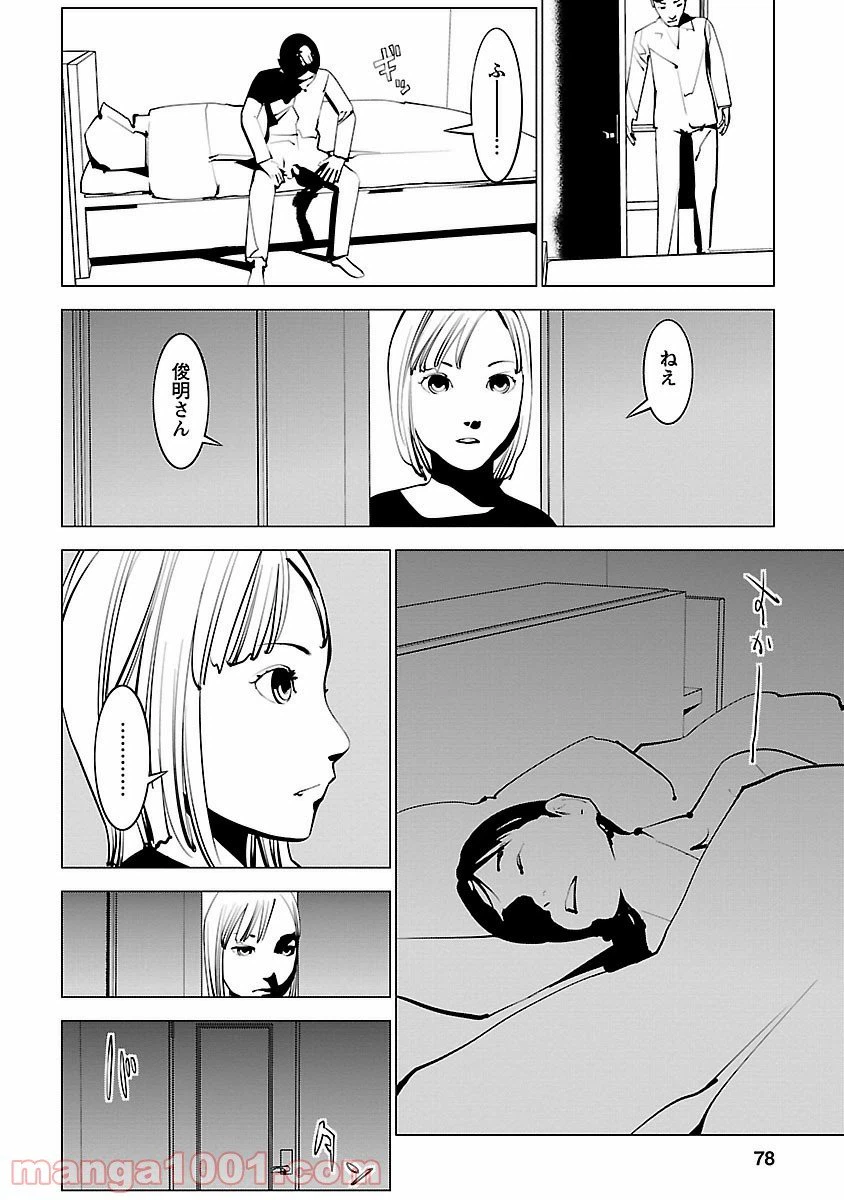 ページ 6 — 第3話