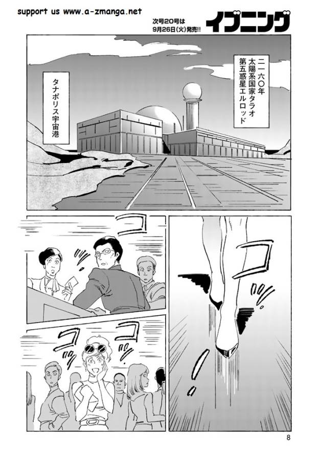 ページ 6 — 第1話