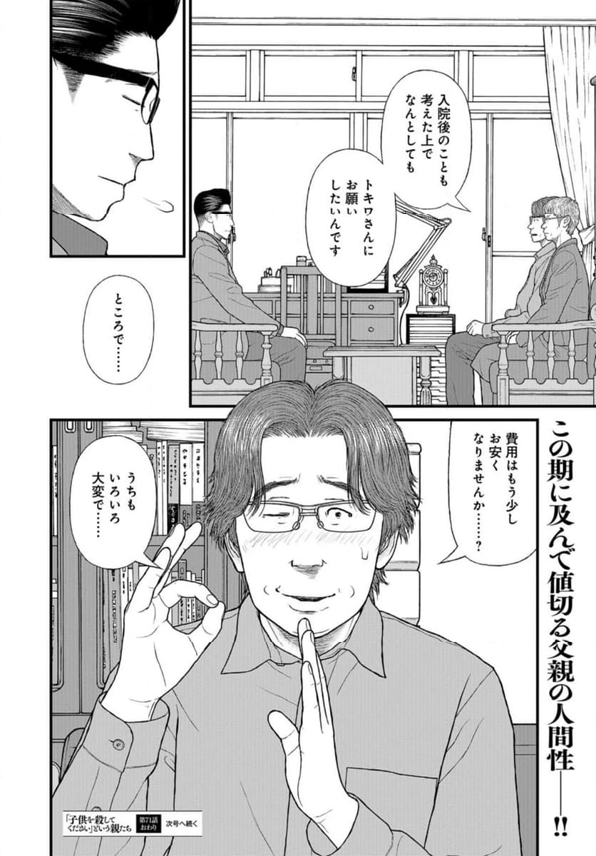 ページ 38 — 第71話
