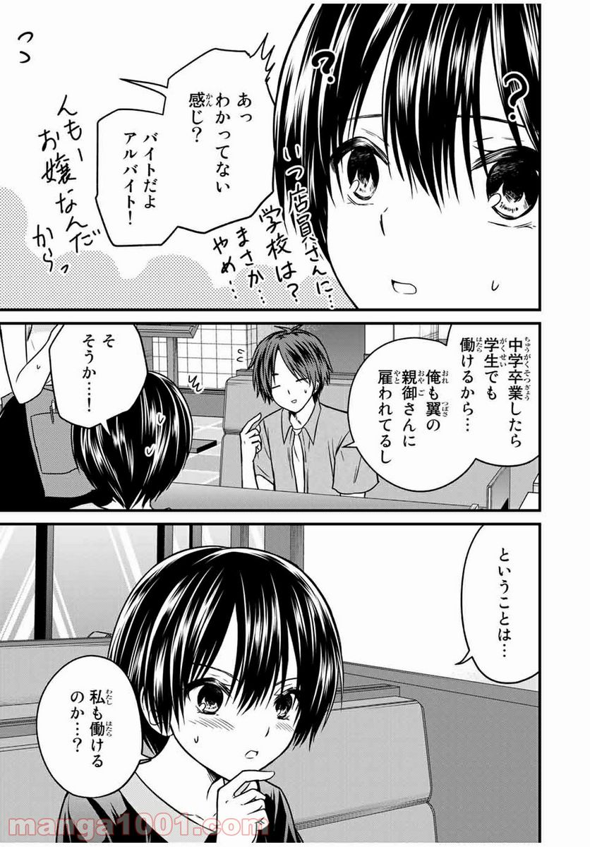 ページ 7 — 第85話