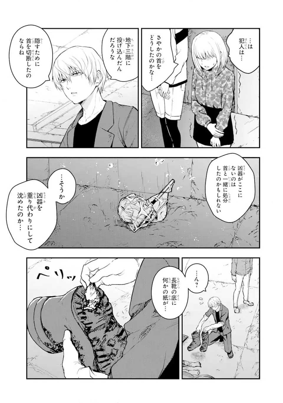 ページ 4 — 第6.1話