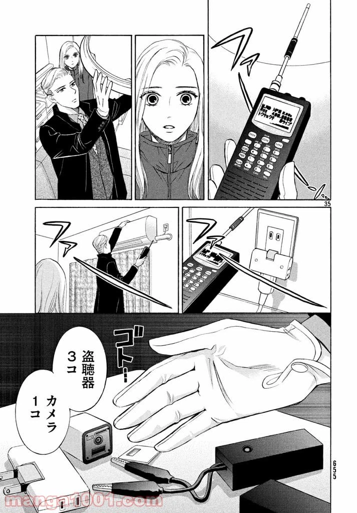 ページ 35 — 第17話