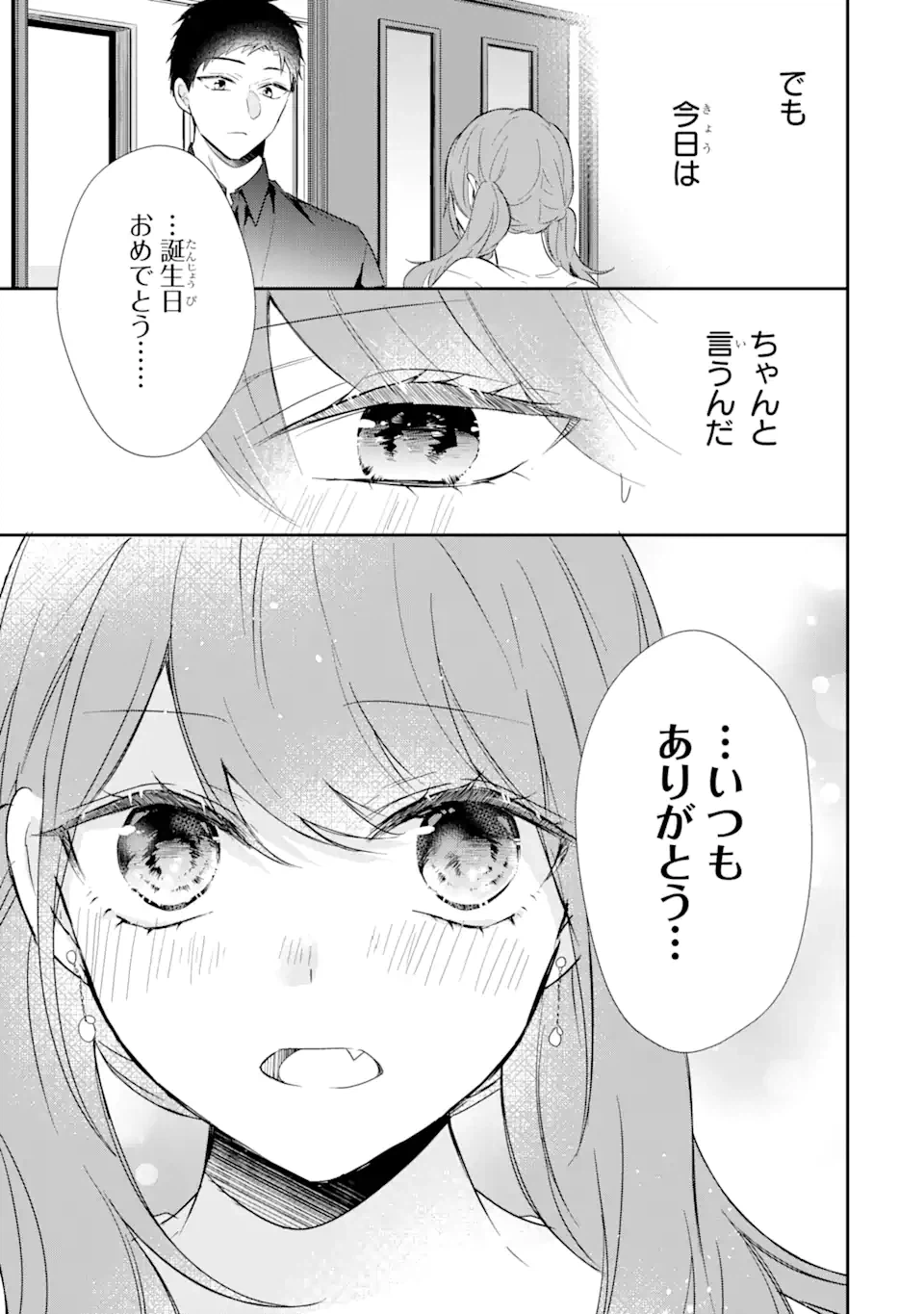 ページ 13 — 第8.2話