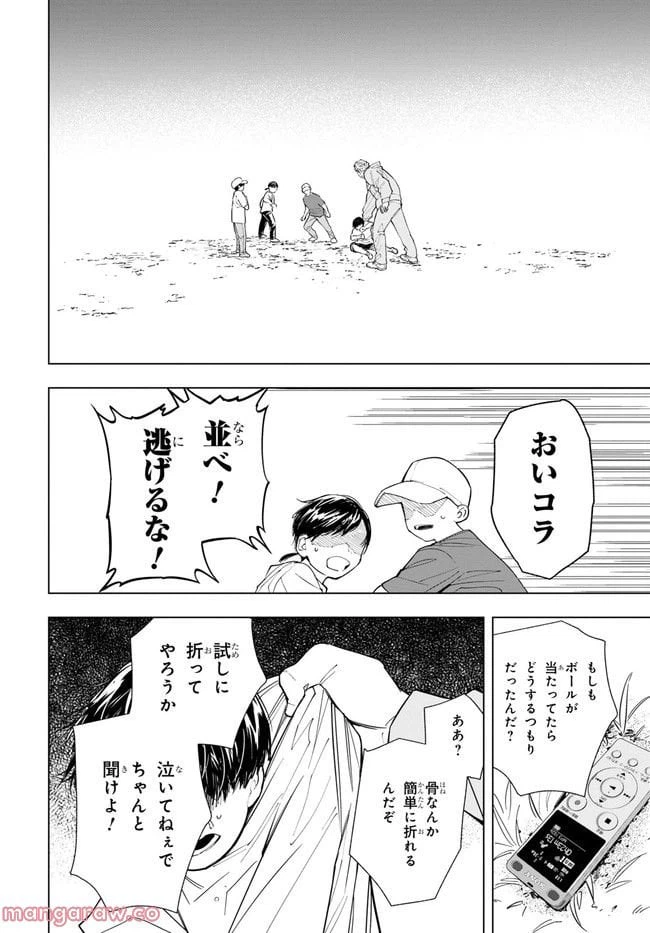 ページ 14 — 第4話