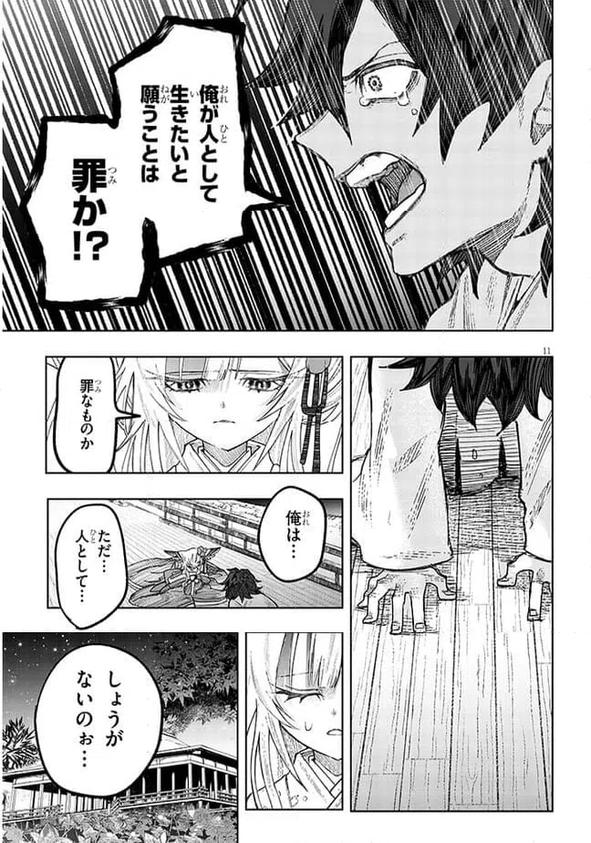 ページ 11 — 第5話