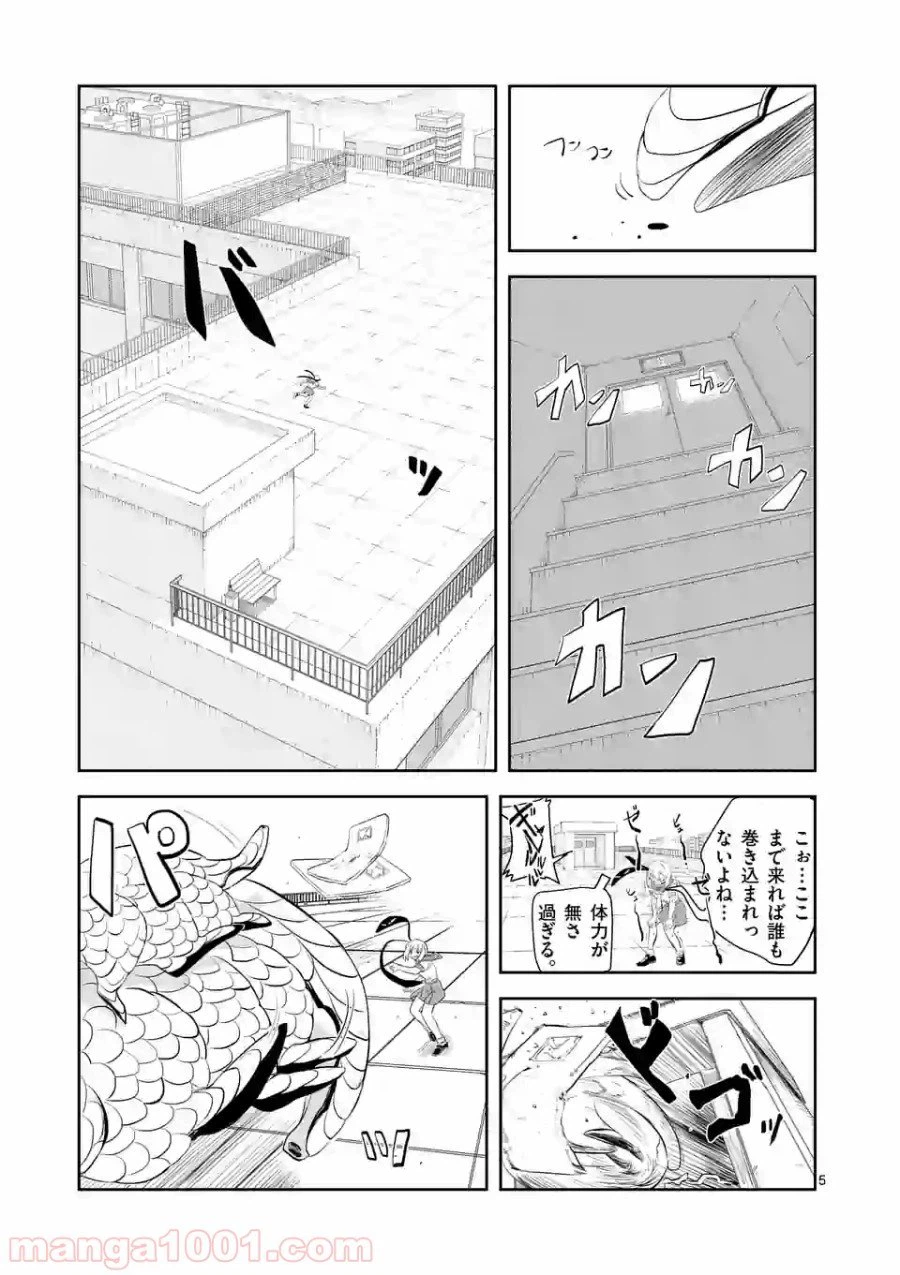 ページ 5 — 第4話