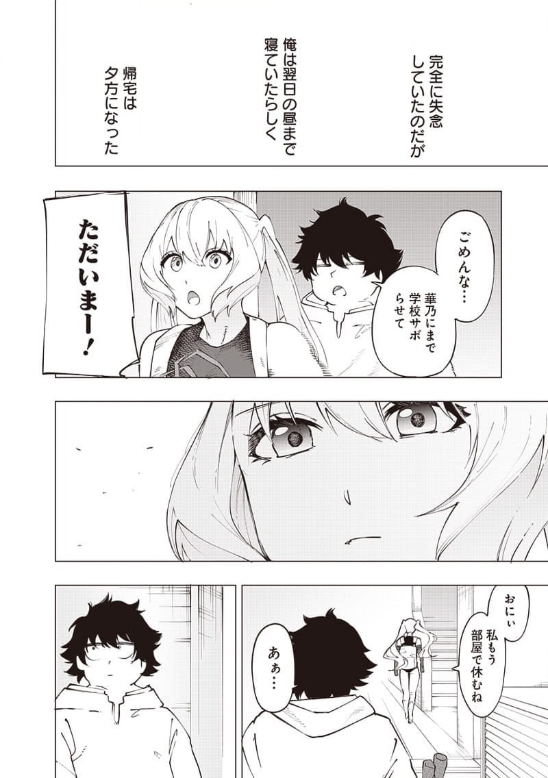 ページ 16 — 第25話