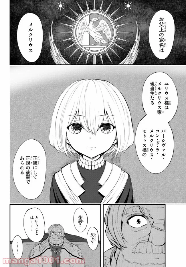 ページ 3 — 第8.2話