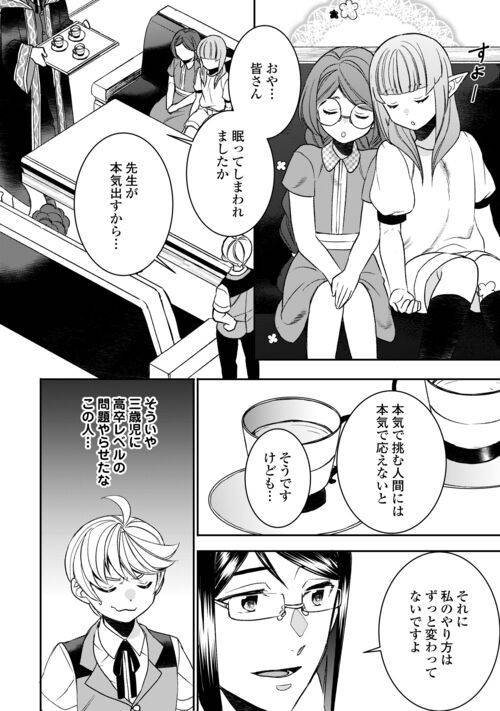 ページ 12 — 第83話
