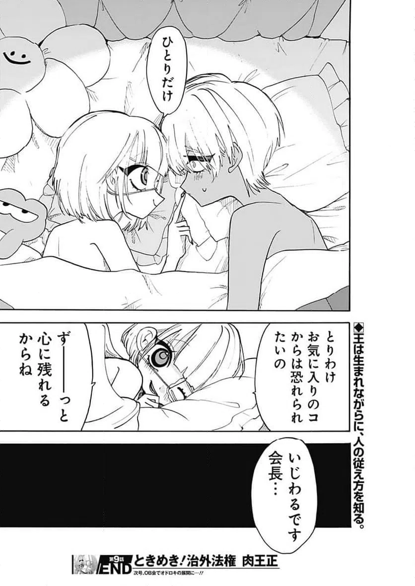 ページ 12 — 第9話