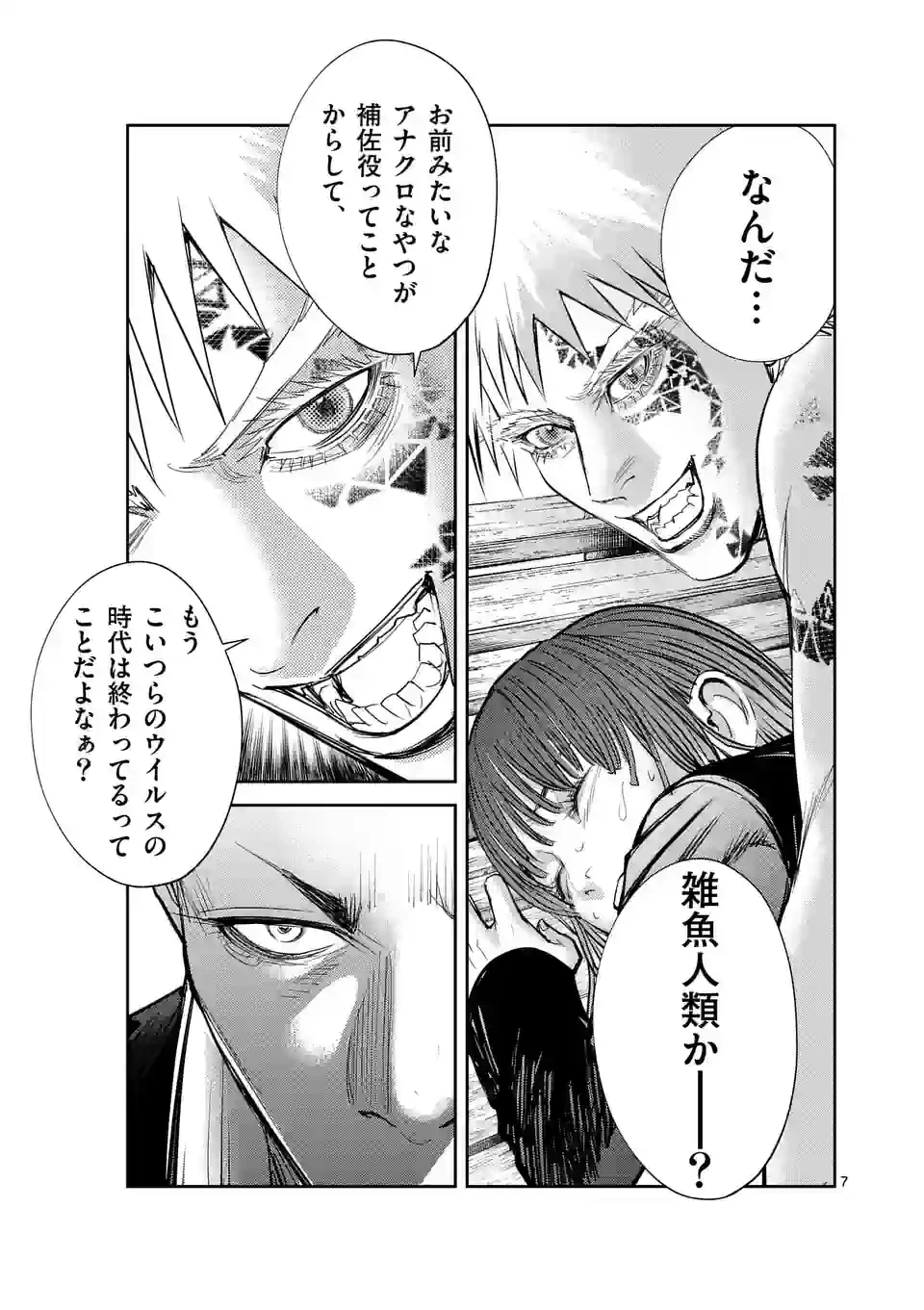 ページ 7 — 第68話