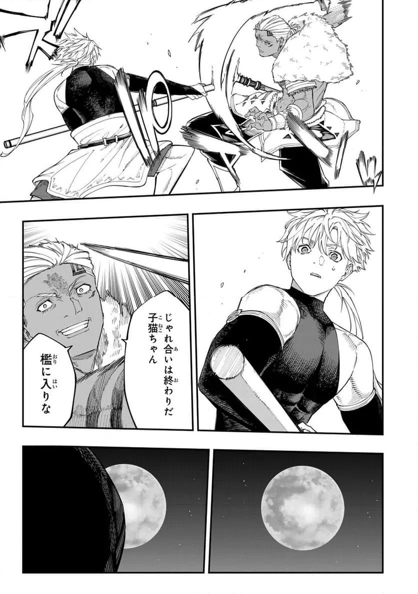 ページ 13 — 第8.1話