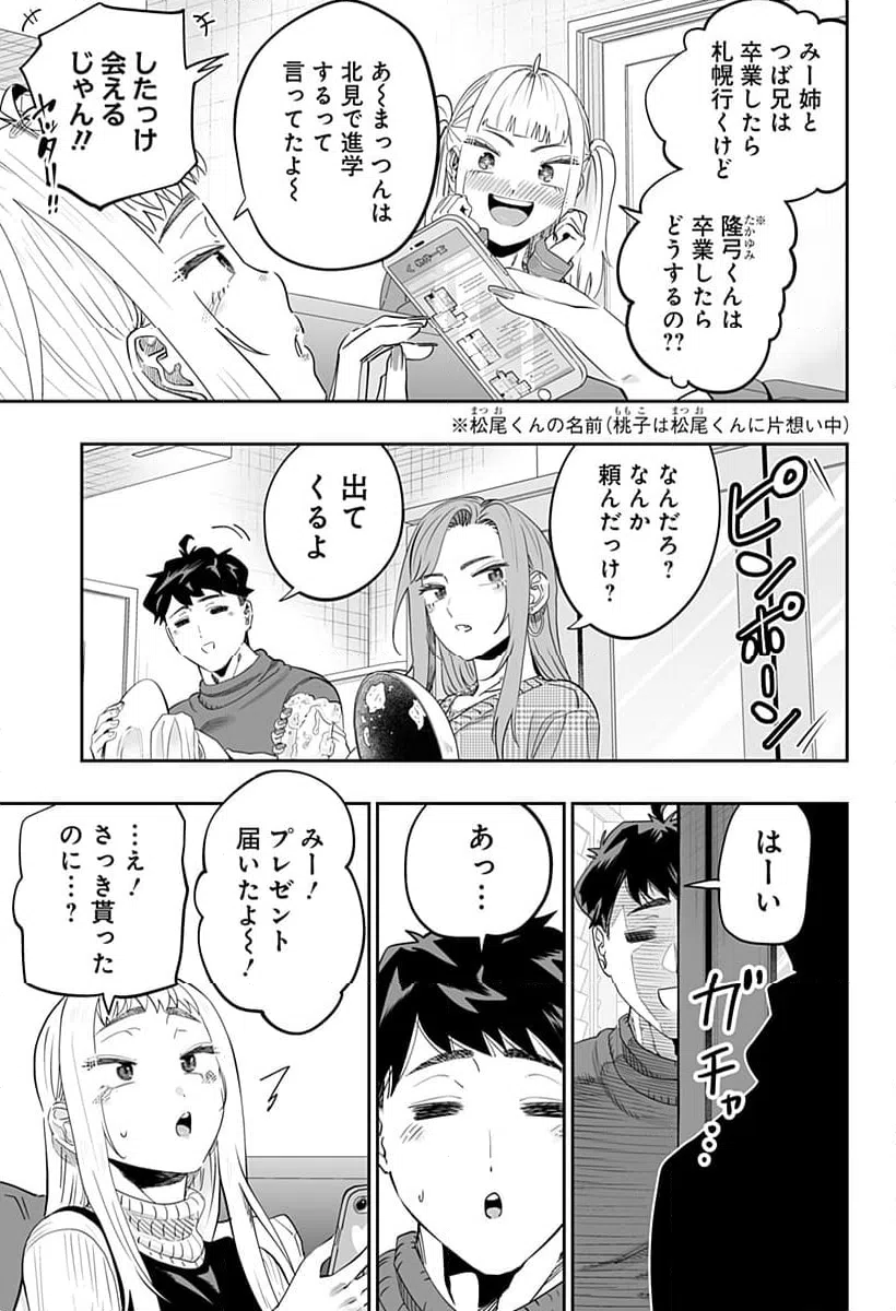 ページ 9 — 第117話