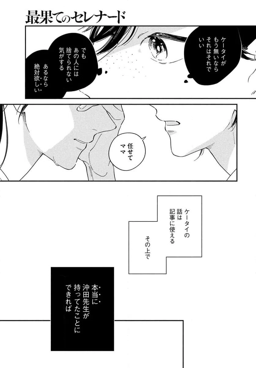 ページ 31 — 第12話