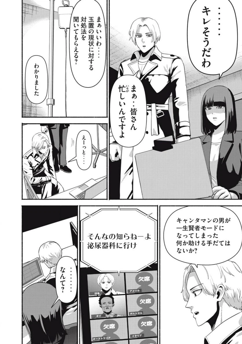 ページ 14 — 第19話