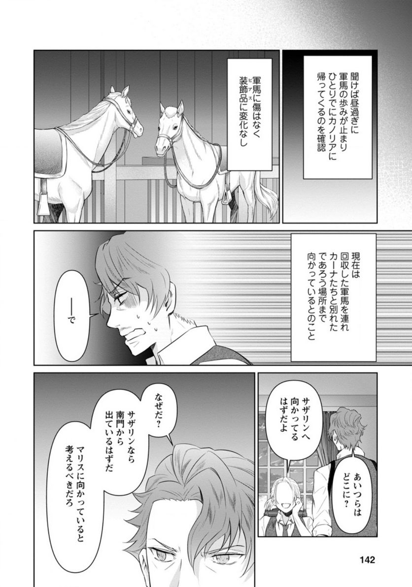 ページ 10 — 第10.2話
