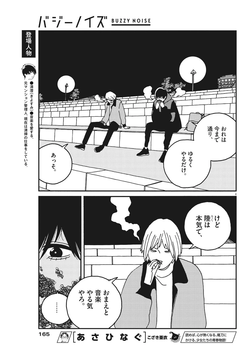 ページ 4 — 第24話