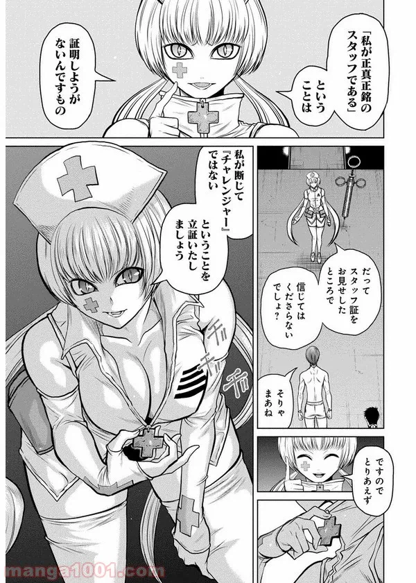 ページ 6 — 第4話