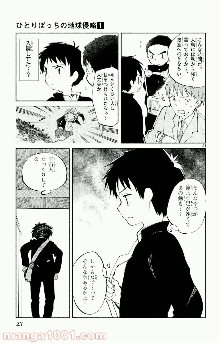 ページ 19 — 第1話