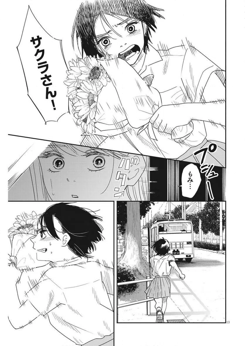 ページ 12 — 第35話