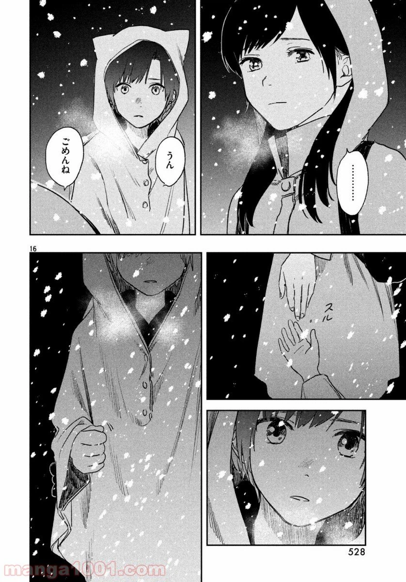 ページ 16 — 第7話