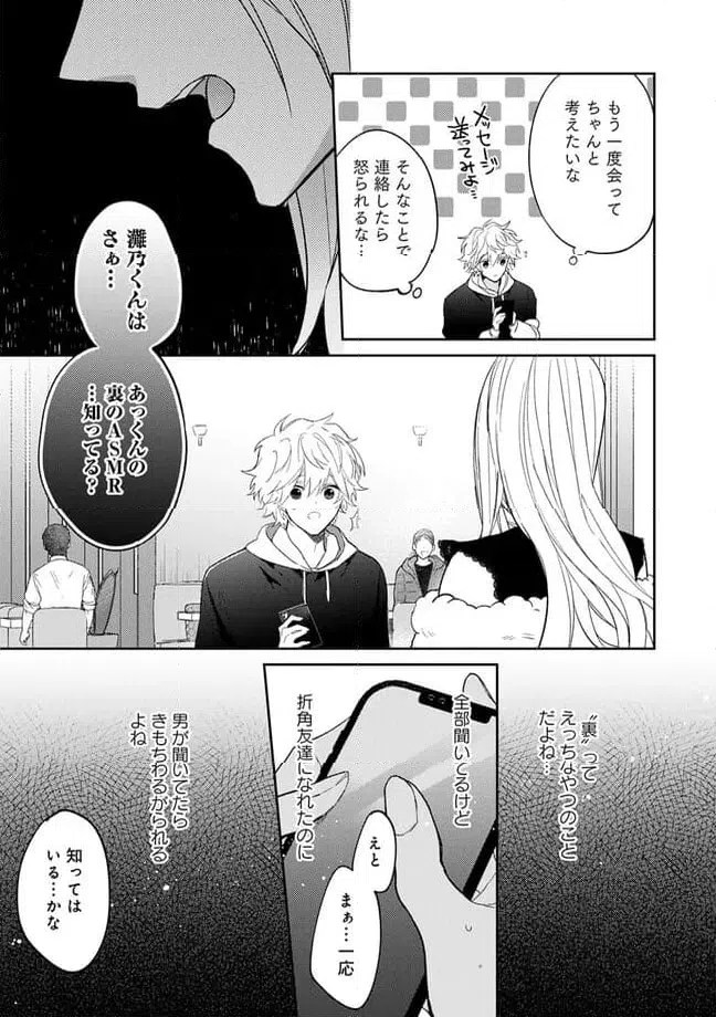 ページ 3 — 第3.2話