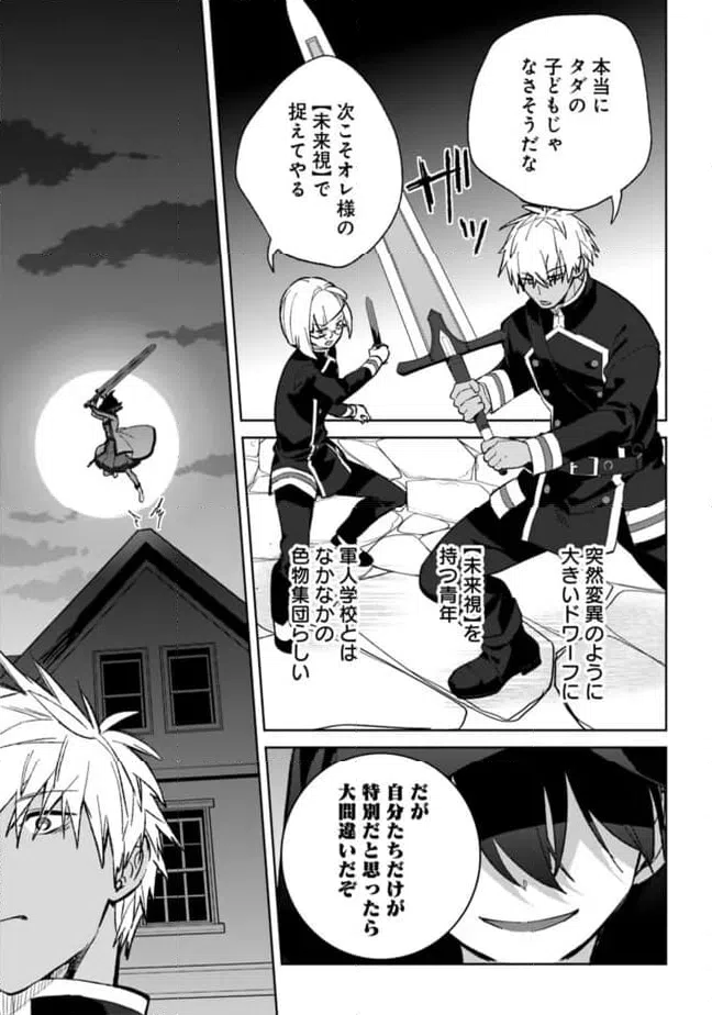ページ 7 — 第24.1話