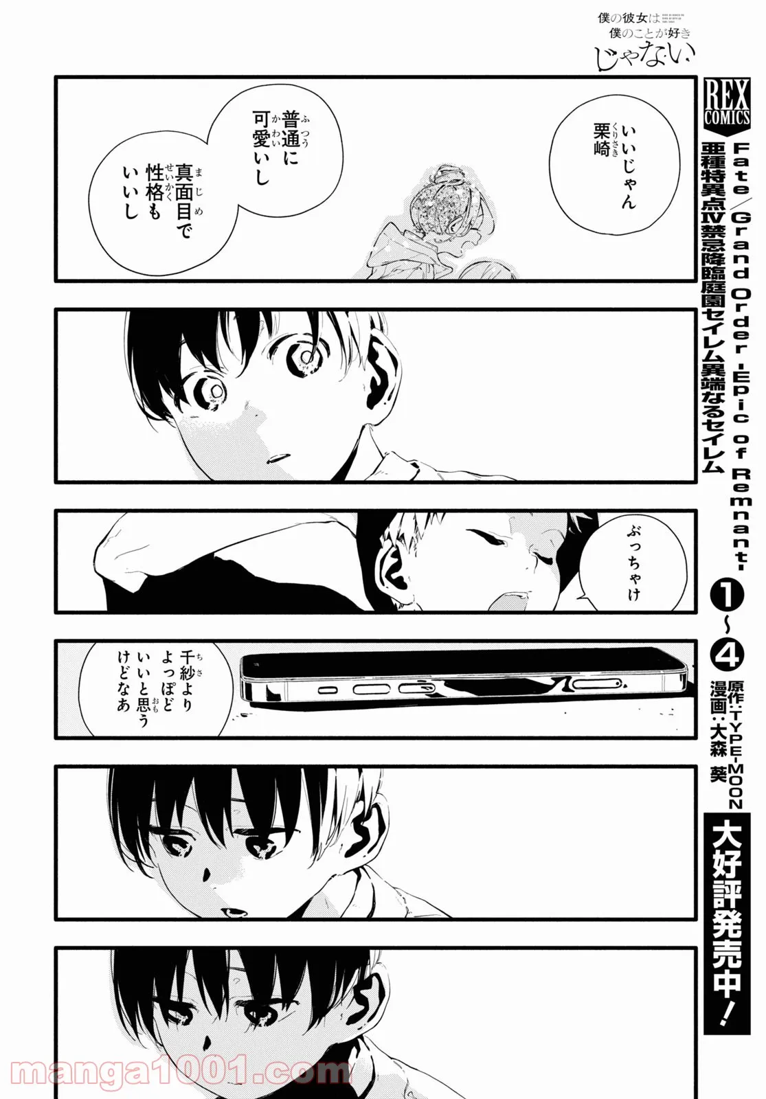 ページ 18 — 第7話