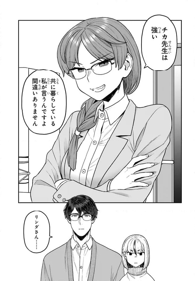 ページ 8 — 第29.2話