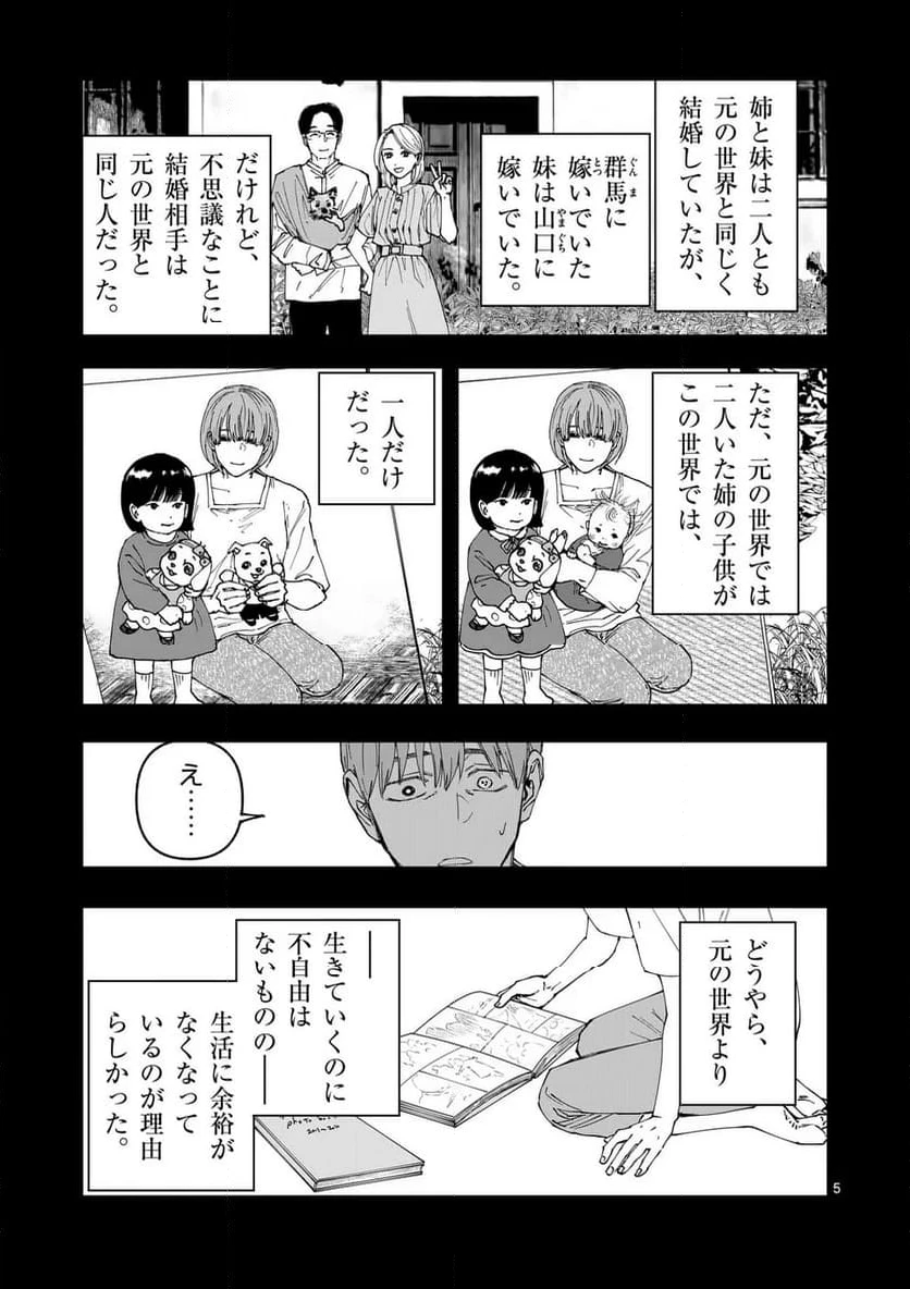 ページ 5 — 第86話