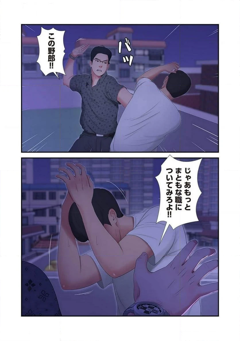 ページ 9 — 第6話