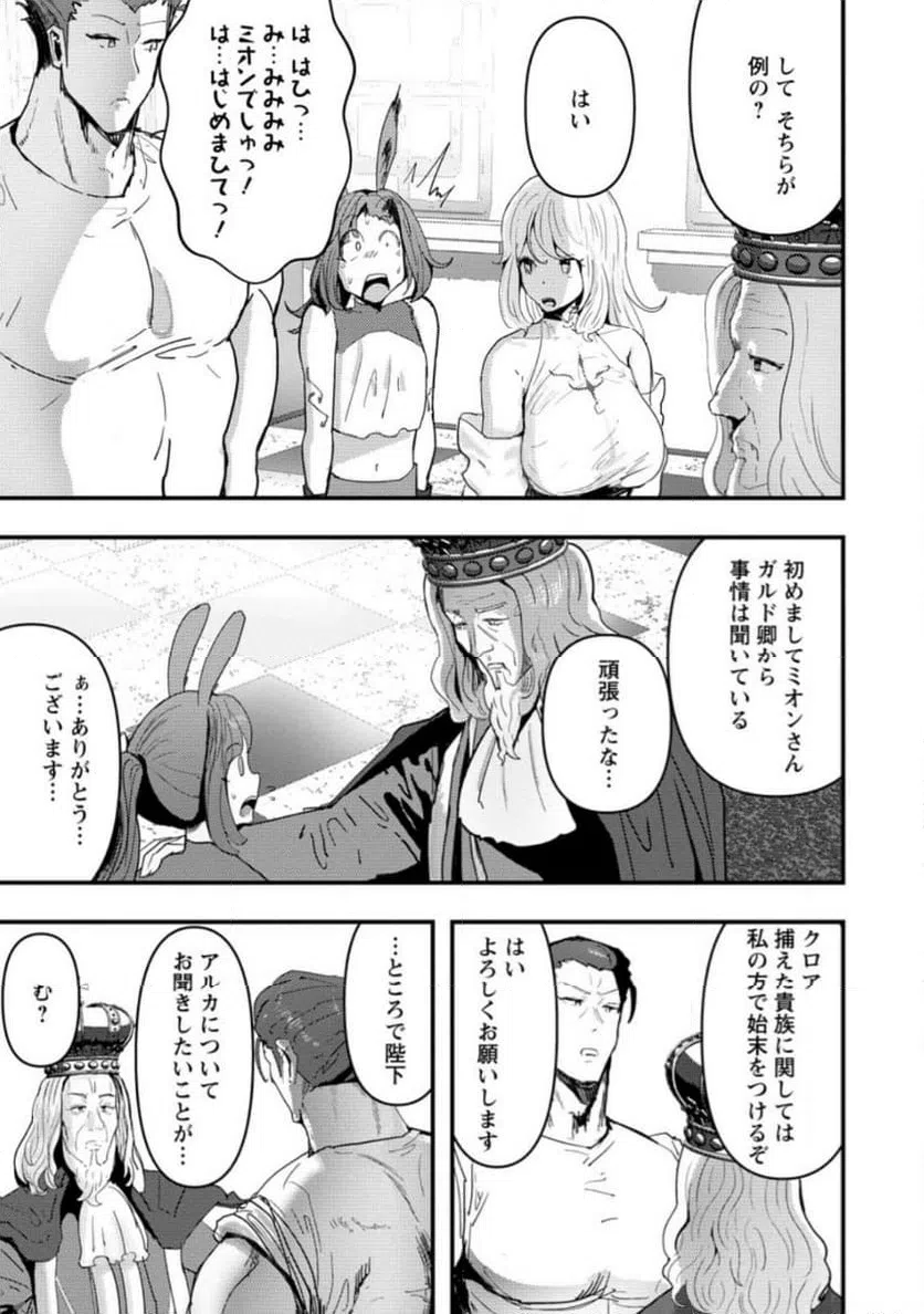 ページ 3 — 第8.1話