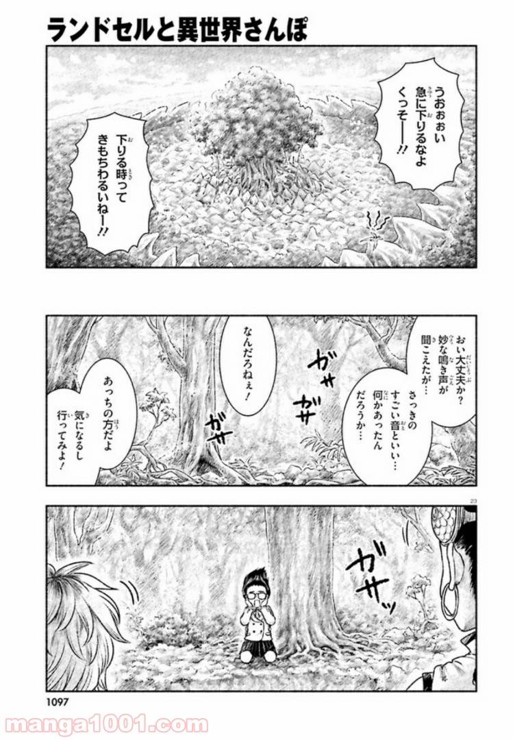 ページ 23 — 第5話