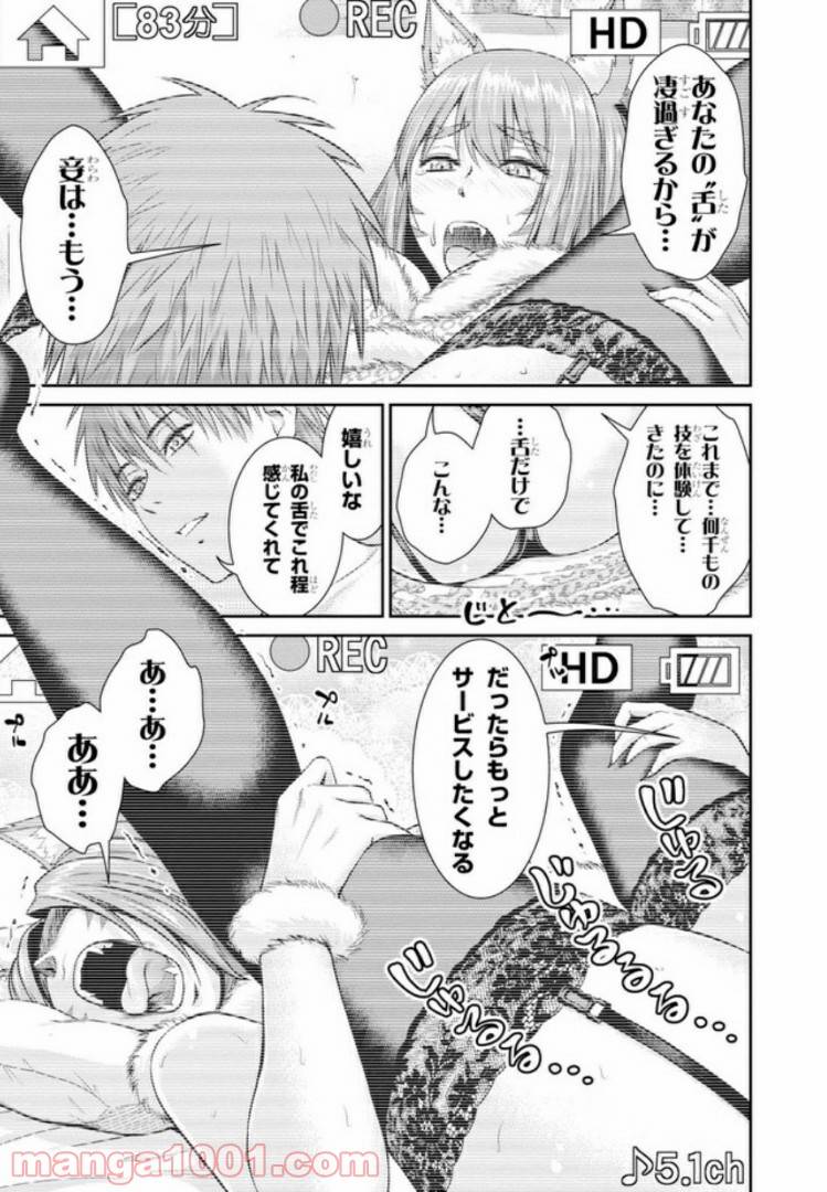 ページ 6 — 第3.2話