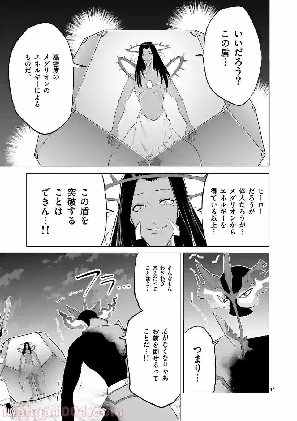 ページ 11 — 第136話