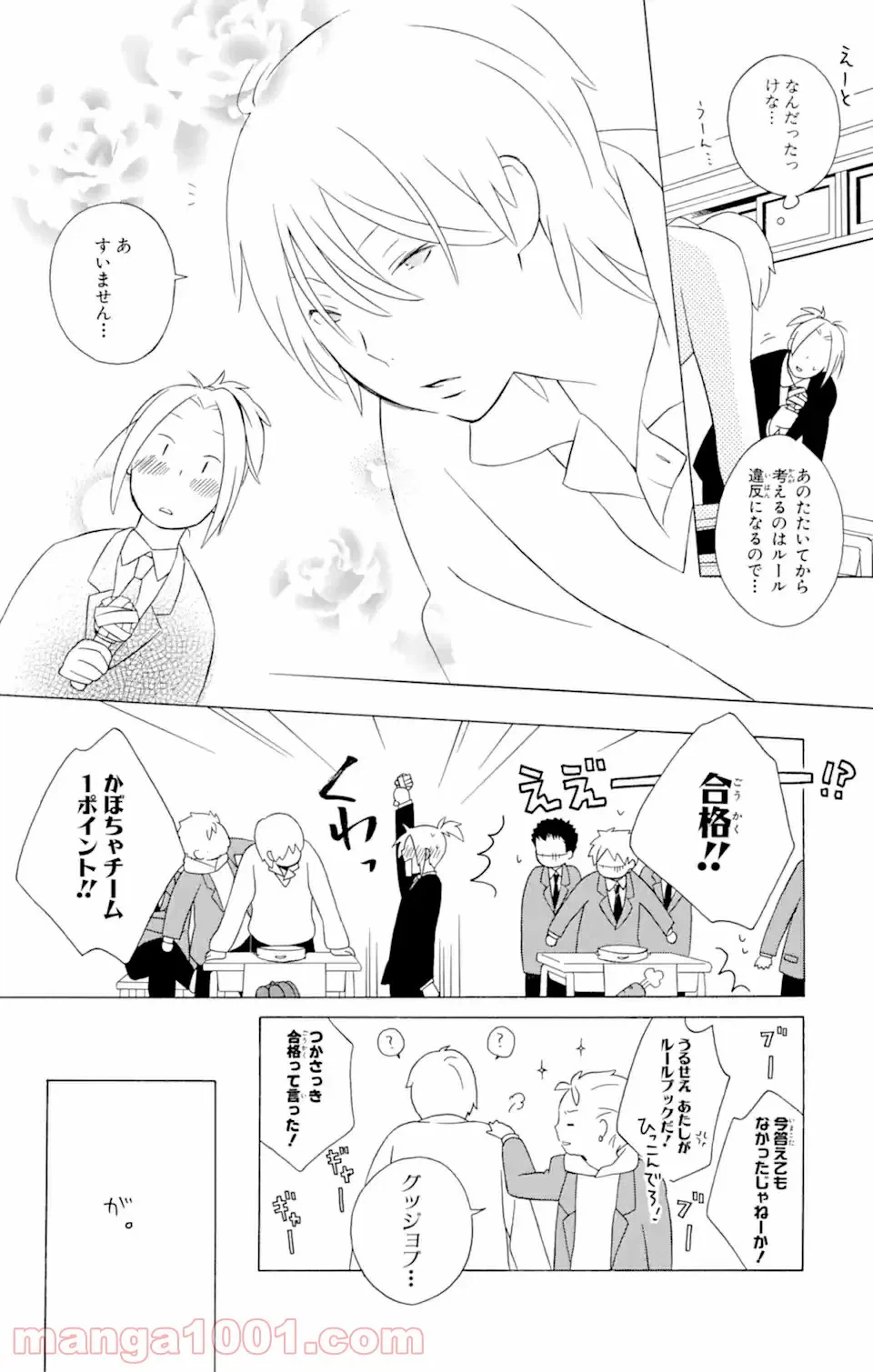 ページ 14 — 第11.1話