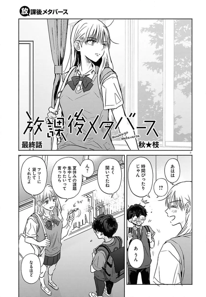 ページ 3 — 第18話
