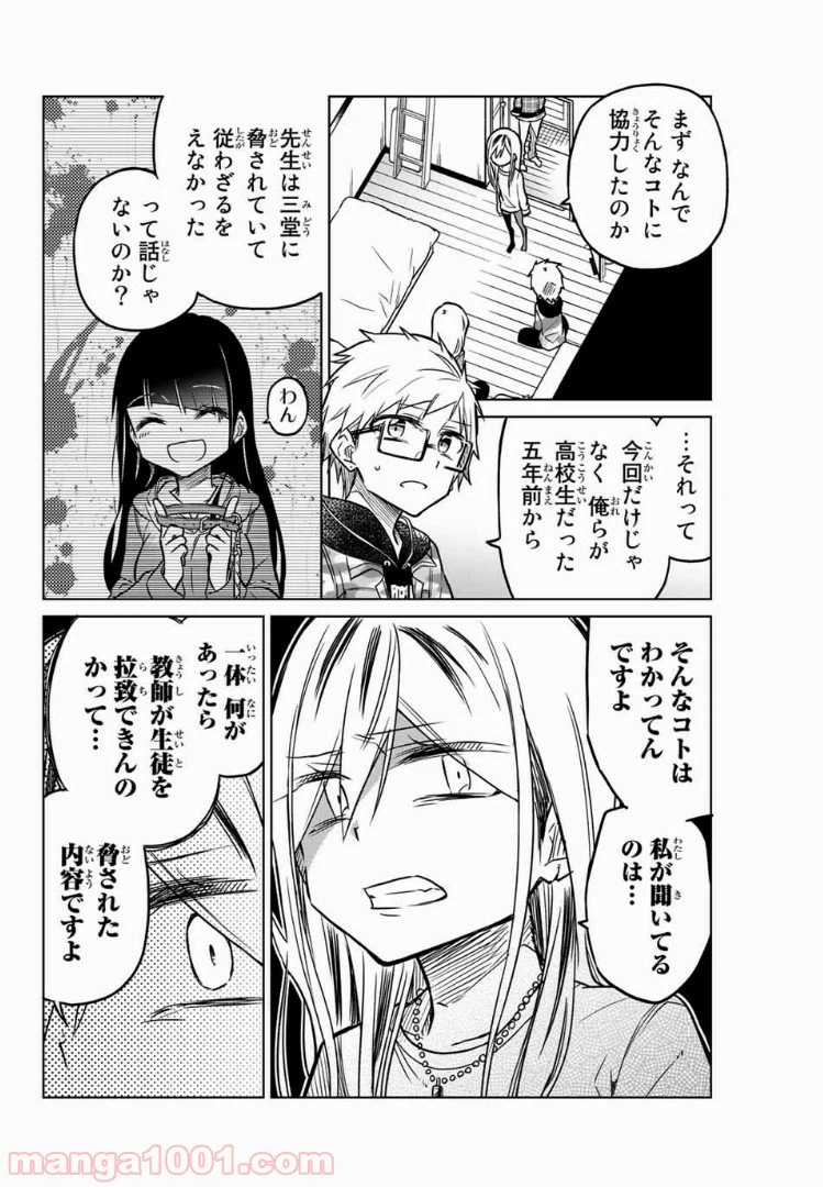 ページ 4 — 第53話