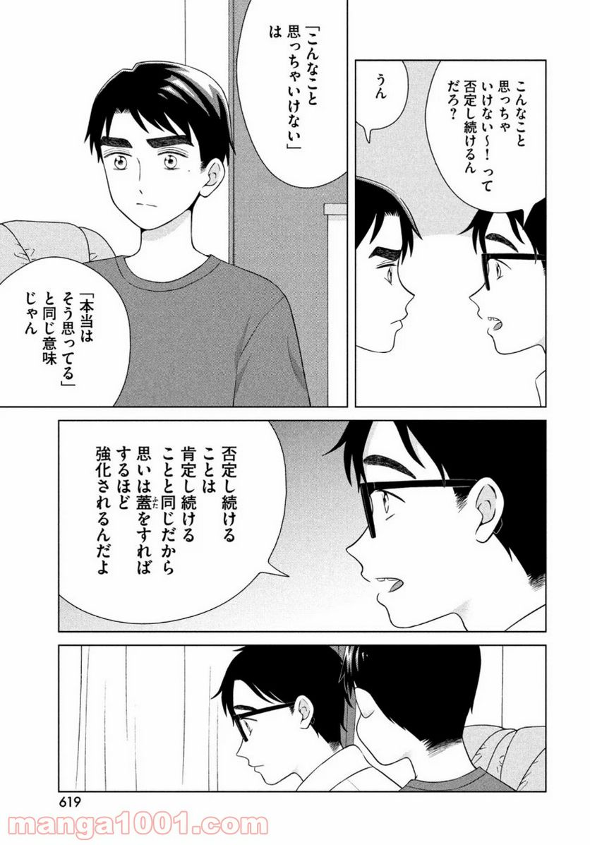 ページ 7 — 第39話
