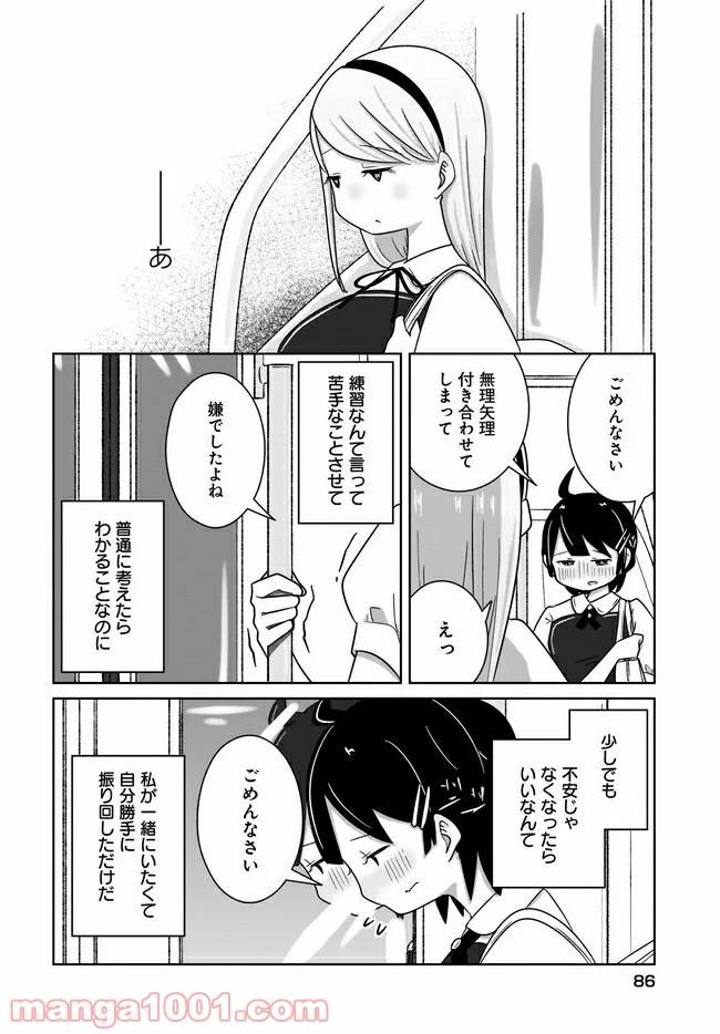 ページ 12 — 第10話