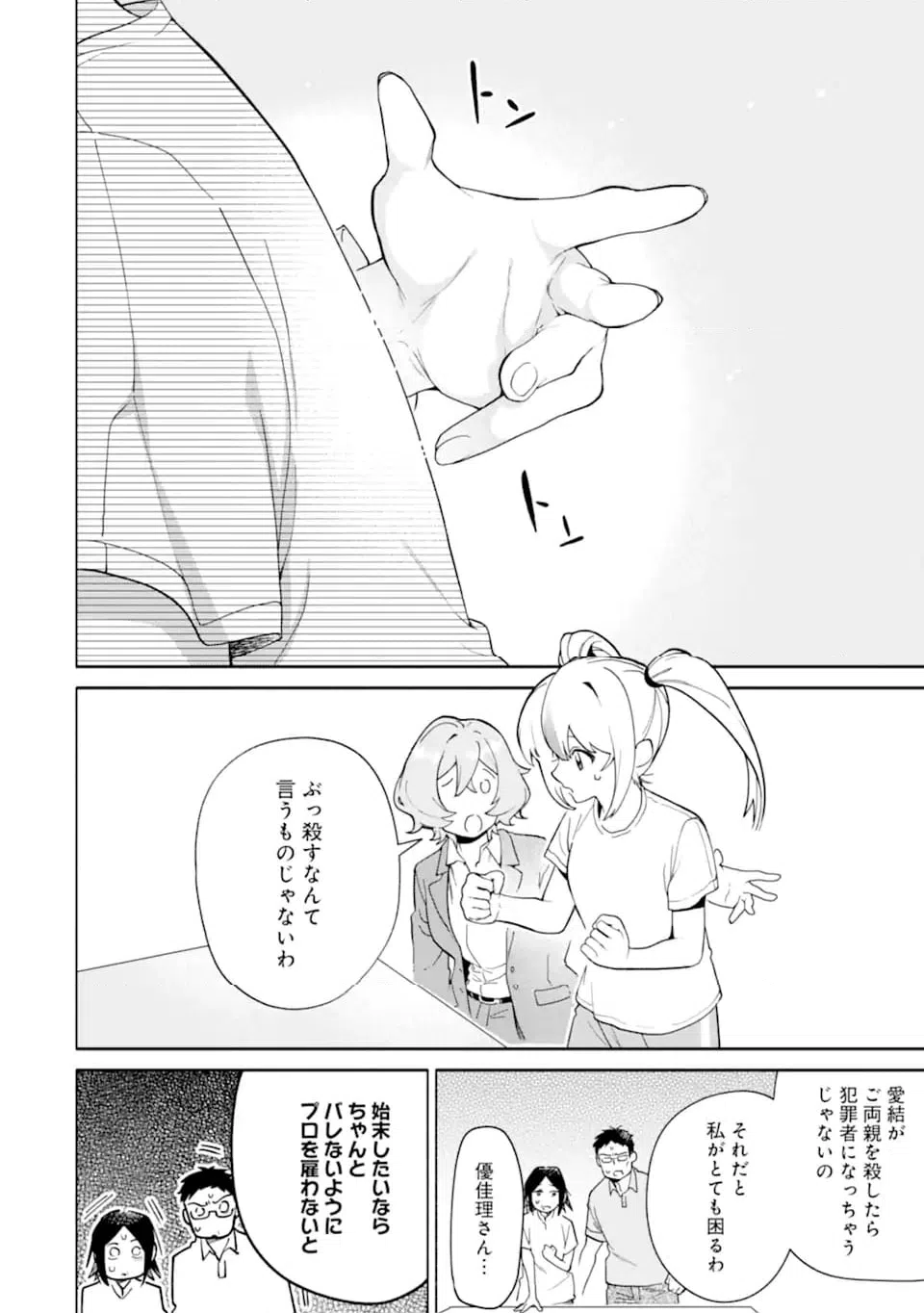 ページ 4 — 第22.3話