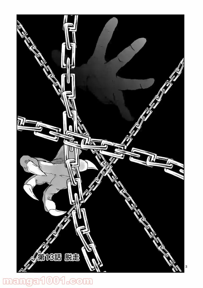 ページ 3 — 第13話